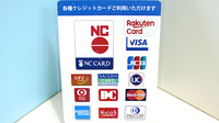 まつもと薬局のクレジットカード対応
