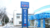 まつもと薬局の看板