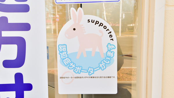 ナカジマ薬局　めむろ店の認知症サポーター