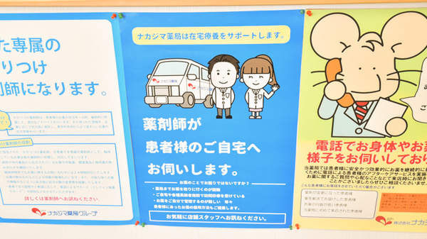 ナカジマ薬局　めむろ店の在宅対応