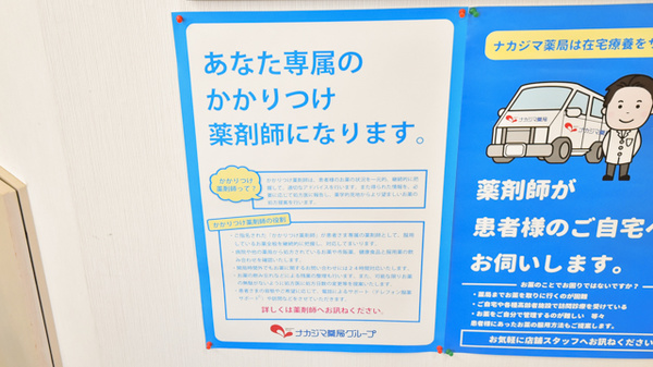 ナカジマ薬局　めむろ店のかかりつけ薬局対応