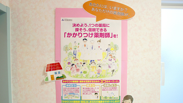 かかりつけ薬局対応