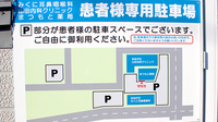まつもと薬局自由が丘店の駐車場案内