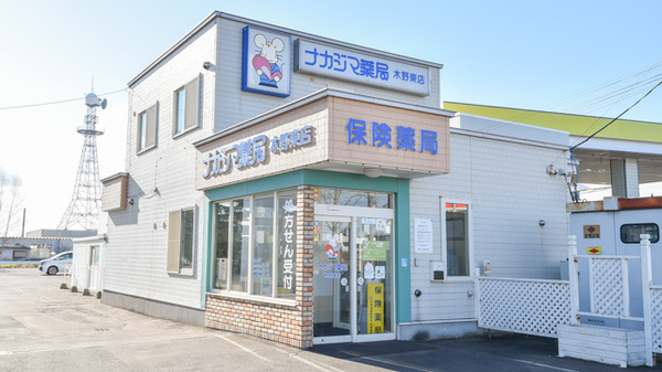 ナカジマ薬局　木野東店の外観