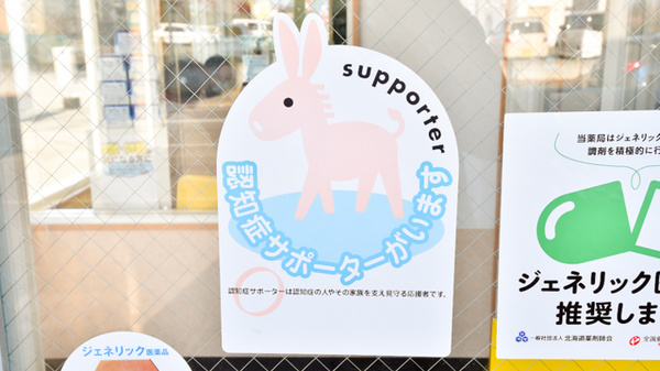 ナカジマ薬局　木野東店の認知症サポーター