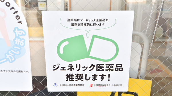 ナカジマ薬局　木野東店のジェネリック対応