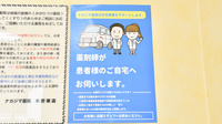 ナカジマ薬局　木野東店の在宅対応