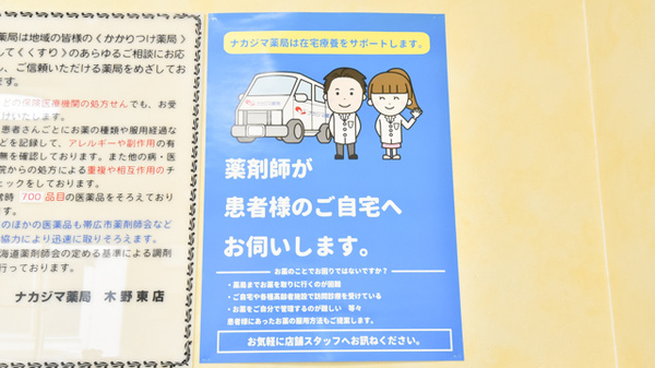 ナカジマ薬局　木野東店の在宅対応