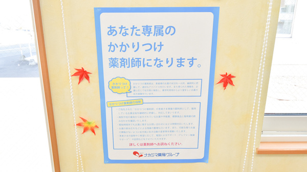 ナカジマ薬局　木野東店のかかりつけ薬局対応