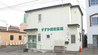 すずか調剤薬局の外観