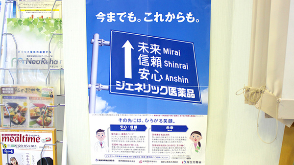 まつもと薬局西６条店のジェネリック対応