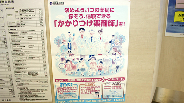 まつもと薬局西６条店のかかりつけ薬局対応