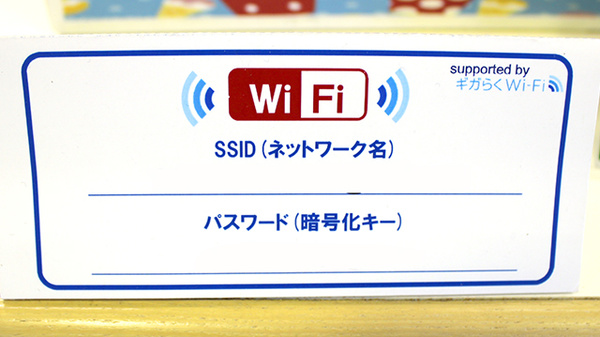まつもと薬局西６条店のWi-Fiサービス