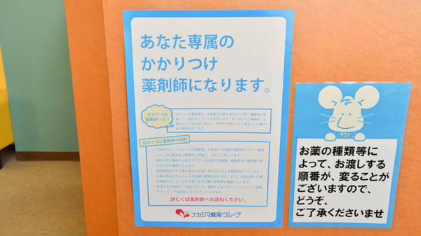 ナカジマ薬局　西23条店のかかりつけ薬局対応