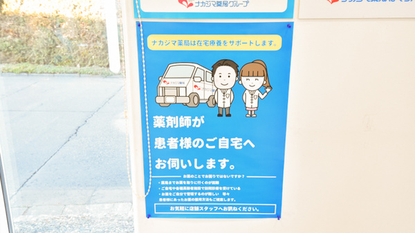 ナカジマ薬局　はくりんだい店の在宅対応