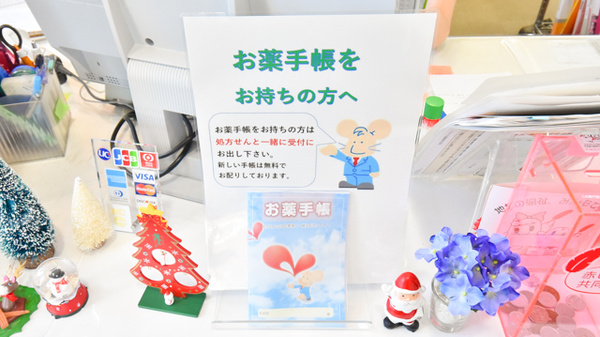 ナカジマ薬局　はくりんだい店のお薬手帳