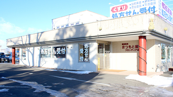 まつもと薬局フロンティア店の入口