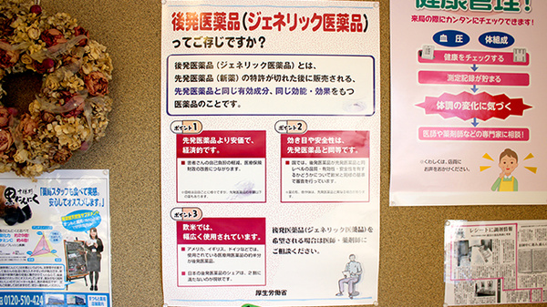 まつもと薬局フロンティア店のジェネリック対応