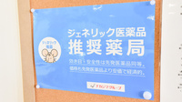 ナカジマ薬局　啓北店のジェネリック対応