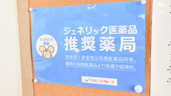 ナカジマ薬局　啓北店のジェネリック対応