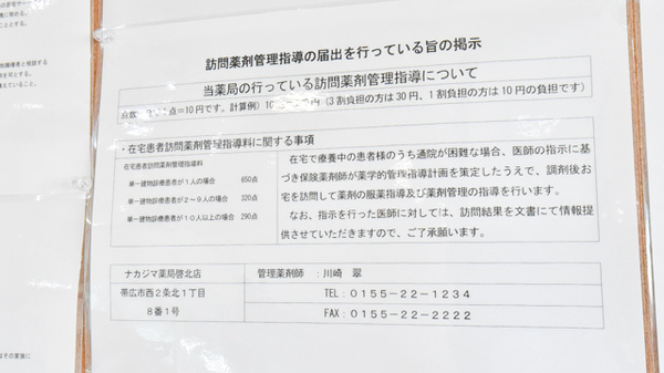 ナカジマ薬局　啓北店の在宅対応