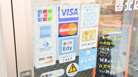 ナカジマ薬局　啓北店のクレカ/電子マネー対応