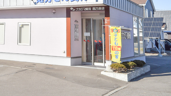 ナカジマ薬局　西25条店の入口