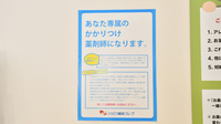 ナカジマ薬局　西25条店のかかりつけ薬局対応