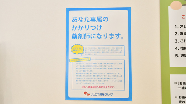 ナカジマ薬局　西25条店のかかりつけ薬局対応
