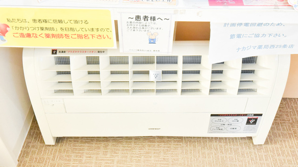 ナカジマ薬局　西25条店の感染予防対策