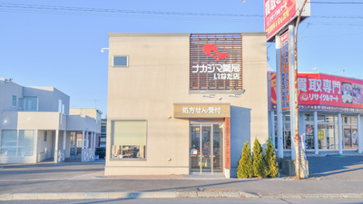 ナカジマ薬局　いなだ店