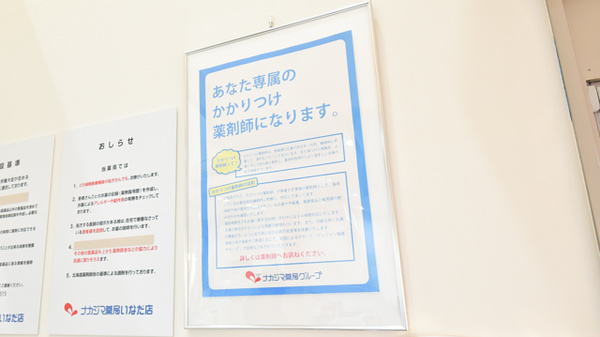 ナカジマ薬局　いなだ店のかかりつけ薬局対応
