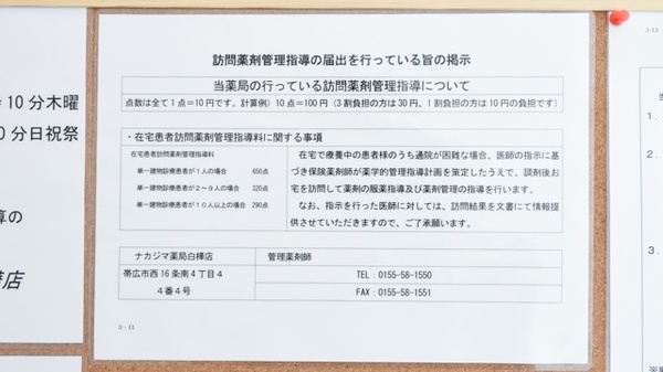 ナカジマ薬局　白樺店の在宅対応