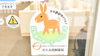 ナカジマ薬局　北見日赤前店の認知症サポーター