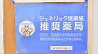 ナカジマ薬局　北見日赤前店のジェネリック対応