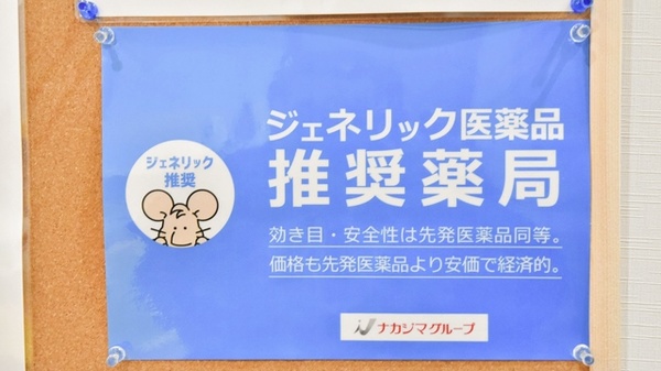 ナカジマ薬局　北見日赤前店のジェネリック対応