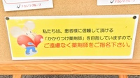 ナカジマ薬局　北見日赤前店のかかりつけ薬局対応
