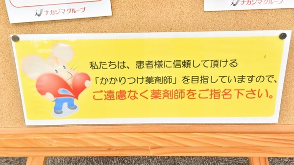 ナカジマ薬局　北見日赤前店のかかりつけ薬局対応