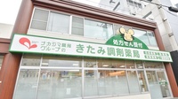 ナカジマ薬局　北見日赤前店の看板