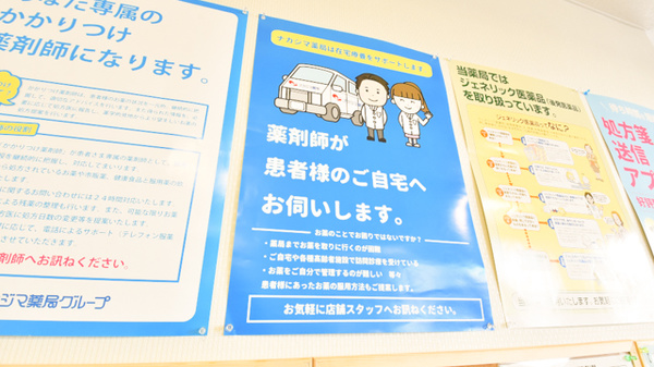 ナカジマ薬局　小清水店の在宅対応