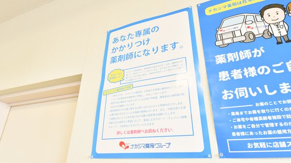 ナカジマ薬局　小清水店のかかりつけ薬局対応