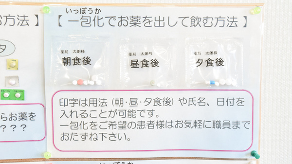 ナカジマ薬局　小清水店の一包化対応
