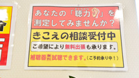 ナカジマ薬局　小清水店の補聴器相談/取扱い