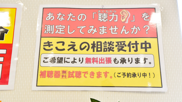 ナカジマ薬局　小清水店の補聴器相談/取扱い