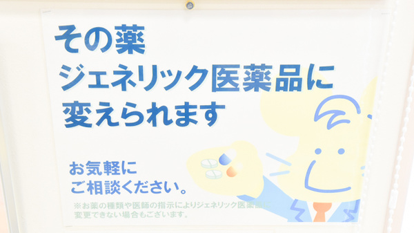 ナカジマ薬局　網走南4条店のジェネリック対応