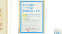 ナカジマ薬局　網走南4条店のかかりつけ薬局対応