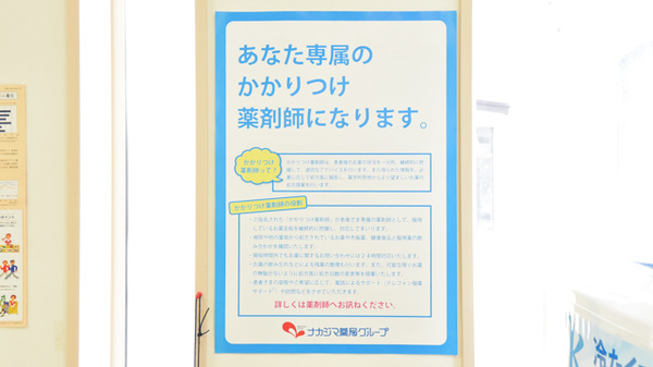 ナカジマ薬局　網走南4条店のかかりつけ薬局対応