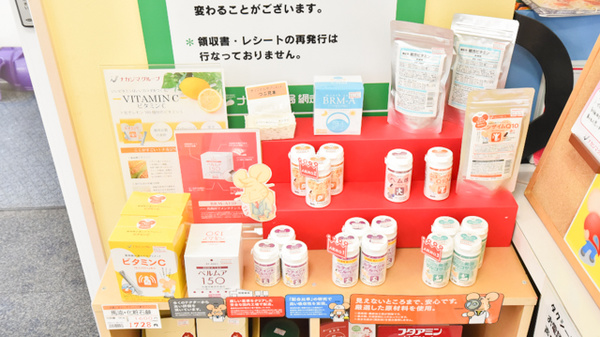 ナカジマ薬局　網走南4条店の健康食品