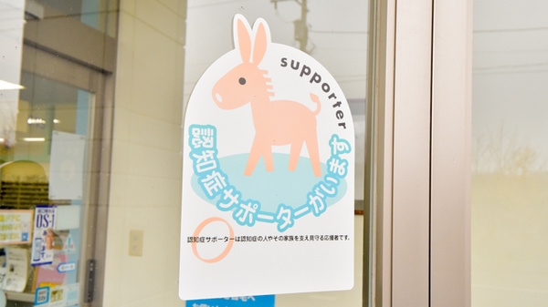 ナカジマ薬局　あかつき店の認知症サポーター