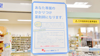 ナカジマ薬局　あかつき店のかかりつけ薬局対応